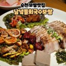 남녘들회국수보쌈