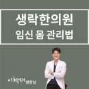 생락한의원 이미지