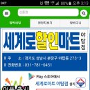 세계로마트 야탑점