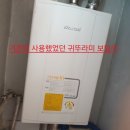 광명카피텍 | 쌍용동 광명장미 아파트에 귀뚜라미 보일러 설치