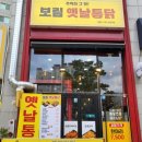 보림옛날통닭