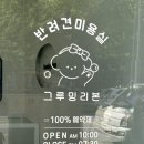그루밍리본 이미지