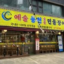 예술숯불민물장어 이미지