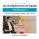 셀리즈피부과의원 | 없이 다양한 시술과 어울리는 스킨부스터 리쥬란 HB Plus | 부울경피부과의사회 고동엽 원장님 강연 후기