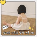 멜멜 | 남대문 아동복 멜멜 26 여름 2차 신상, 대기 현황, 21개월 멜멜 실착 후기, 사이즈 추천