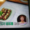 알토란 김하진 마늘 소고기장조림 이미지