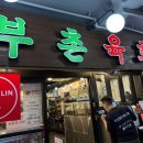 육회총각 | 광장시장 , 부촌육회 &amp; 총각네붕어빵 방문 후기