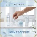 리나스킨케어 | [40대 남자 화장품] 여드름 없는 지성 피부를 위한 완벽 스킨케어 루틴 (ft. 실제 뷰티 상담 후기)