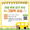 그림책과 마음 쑥쑥 이미지