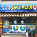 바다양푼이동태탕.찜(거제중곡점) | 초복에는 영양 만점 동태탕 추천 '바다양푼이동태탕' 거제중곡점
