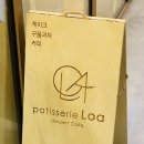 파티셰리로아