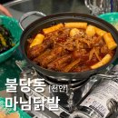 마님닭발 | 매일 정성껏 삶아 더 맛있는 신불당맛집 마님닭발 후기