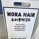 둔촌동 아기미용실 놀리면서 아기커트시키는, 노라헤어&amp;미용연구소