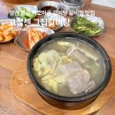 고집센그집갈비탕 | 양산 갈비탕 맛집 고집센그집갈비탕 푸짐한 갈비 한가득 보양식