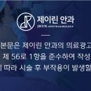 제이린안과의원 이미지