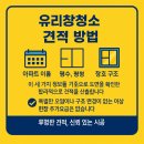 뷰스테이트 | 경기광주아파트유리창청소 시공후기 태전힐스테이트 투명한 뷰 완성