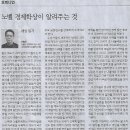 오피니언/ 노벨 경제학상이 알려주는 것/ 세상 읽기/ 이철희 서울대 경제학부 교수·국가미래전략원 인구플러스터장/ 김건희-윤석열 공동정권 이미지