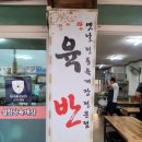 육반장주문진점 이미지