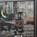 빈그릇 맛집 탐방 대전 오징어 맛집 만년동 광어 우럭 맛집 한밤오징어포차