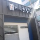 미스터리초밥집