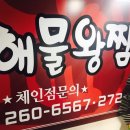 해물왕짬뽕전문점 미향 이미지