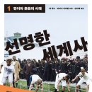 세계사1 이미지