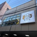 멍크루 | 멍크인 부산광역시 애견유치원 다녀왔는데 와.. 이게 다르네