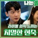 (나는 SOLO)현숙 두고 치열한 경쟁하는 사랑의 라이벌 영호와 영수?!ㅣ나는솔로 EP.132ㅣSBS PLUS X ENA 이미지