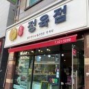 율하네정육점