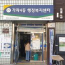 가좌4동 행정복지센터 이미지