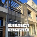 세븐일레븐 의정부가능문화점 | 의정부 음악도서관 재즈공연 관람후기 🎷 의정부데이트 / 의정부문화생활 / 재즈공연후기