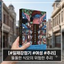 명성아파트 | [북로그 #23] 그 시절 경성에도 아파트가? 역사 미스터리 소설 추천 <1939년 명성아파트> 완독 후기