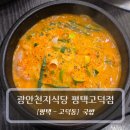 육전국밥 평택고덕점 | 평택고덕맛집 :: 광안천지식당 평택고덕점 - 국밥 &amp; 수육 후기