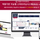 역량기반 지능형 스마트러닝시스템(ISLS) 오픈 안내 이미지