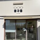 미용해·독 | 김포 사우동 애견미용 몽구름 꼬질한 비숑 견생역전 후기