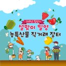 밀양팜영농조합법인