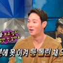 7월17일 라디오스타 '전설의 등 돌린 미싱유' 브라이언과 열애설 이어 결별설까지 난 환희 영상 이미지