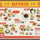바오츠