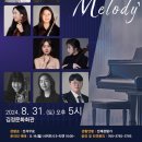 서귀포 신진음악가 연주회 <꿈을향한 멜로디> | 서귀포 신진 음악가들, ‘꿈을 향한 Melody’로 특별한 무대 선사