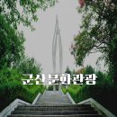 허브PC죤 | 군산문화관광 완전정복!