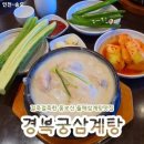 경복궁(송도점) 네이버블로그