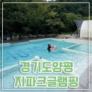 지파크 | [아이랑 국내여행] 양평럭셔리글램핑 지파크글램핑