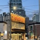 정구지곱창 | 부산대연동 경성대 돼지곱창 맛집 풍년곱창 솔직 후기