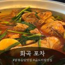 포차194 | 화곡동 닭도리탕 맛집 화곡역포차 후기