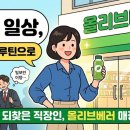 도시인 | 올리브영 웰니스 1호점: 광화문에서 찾은 바쁜 도시인의 건강 비법 (방문 후기)