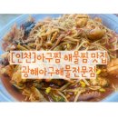광해아구해물전문점 이미지