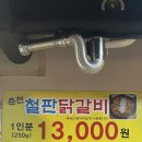 계탄날숯불닭갈비 | [달서구 용산동]용산동 맛집 ‘계탄날숯불닭갈비’, 용산동 숨은 맛집 발견!!