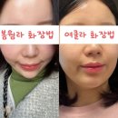 윤스뷰티 - 오산시 | 대구퍼스널컬러 바이윤스뷰티에서 여쿨라 확정후기
