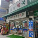 신세계로약국 이미지