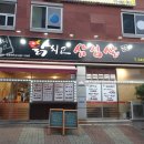 닭치고 닭갈비 이미지